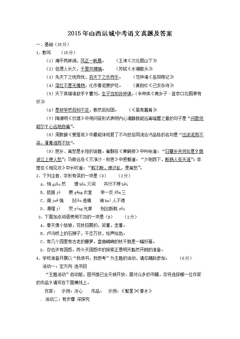 2015��ɽ���˳��п��������⼰��