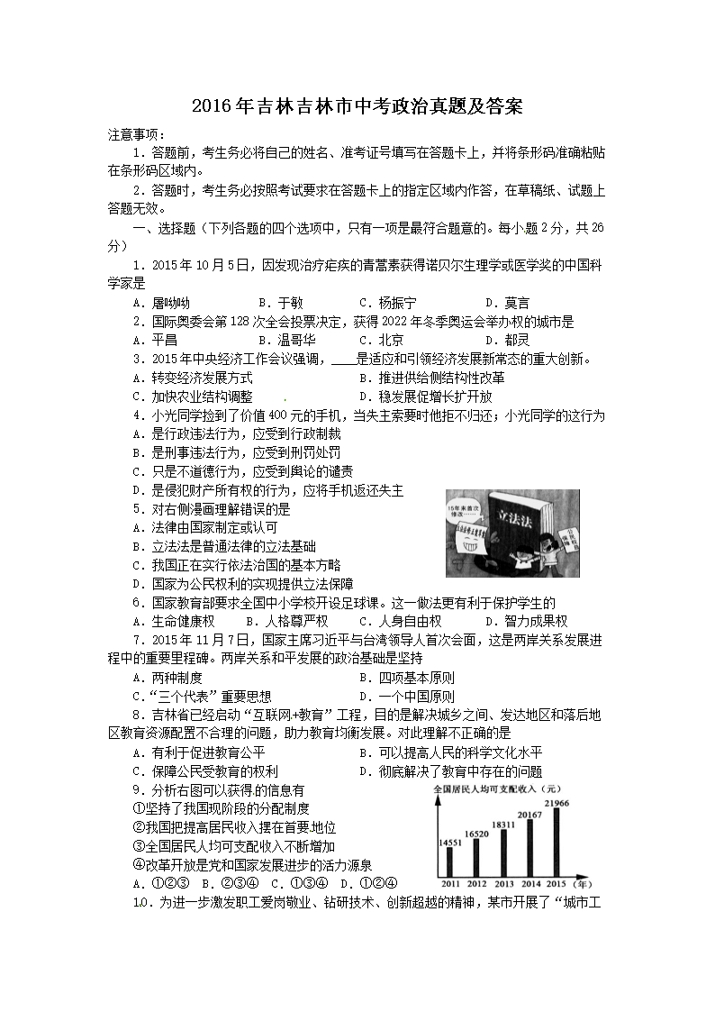 2016年吉林吉林市中考政治真题及答案