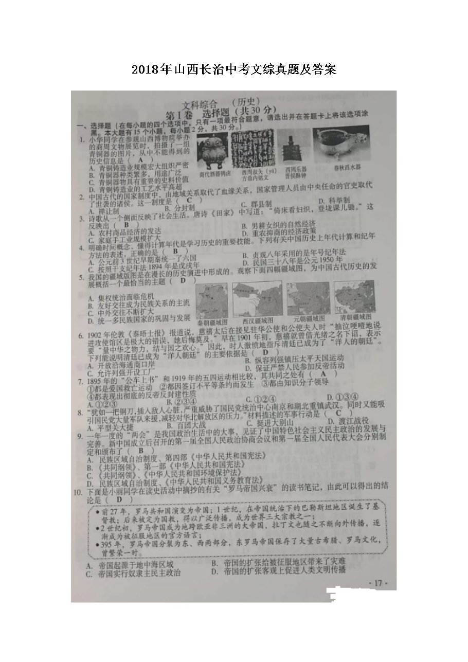 2018��ɽ�������п��������⼰��