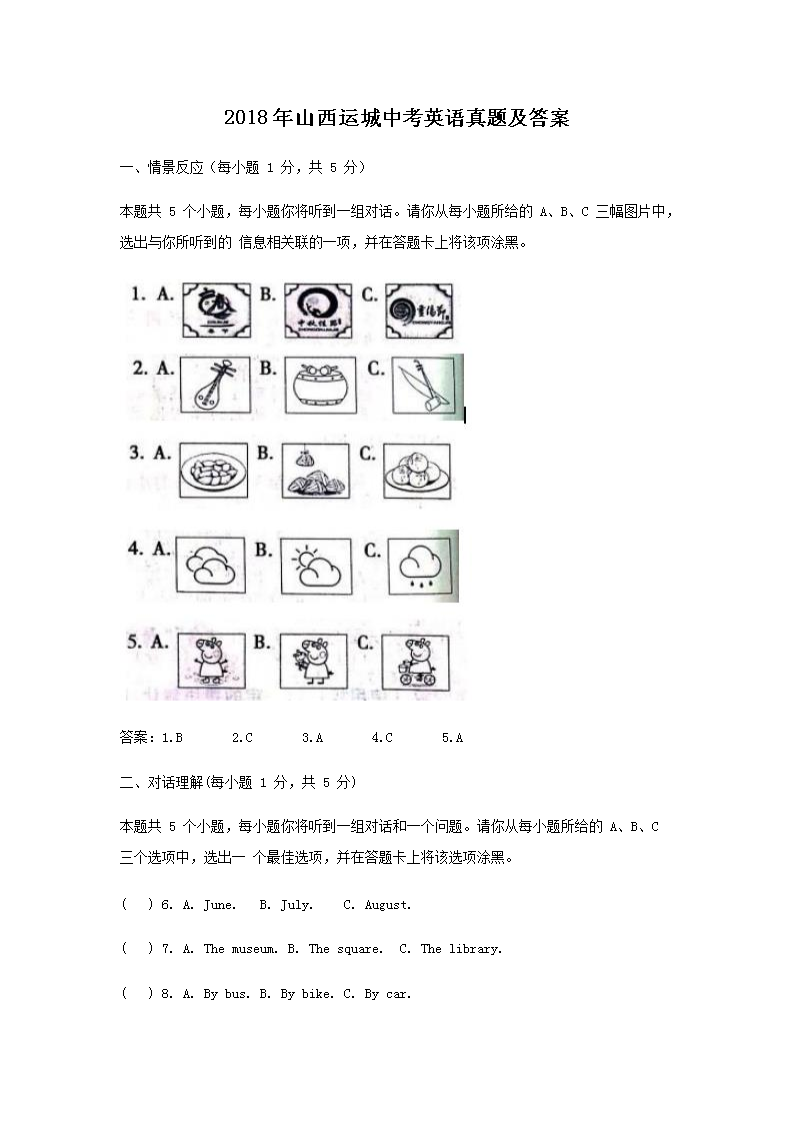 2018��ɽ���˳��п�Ӣ�����⼰��