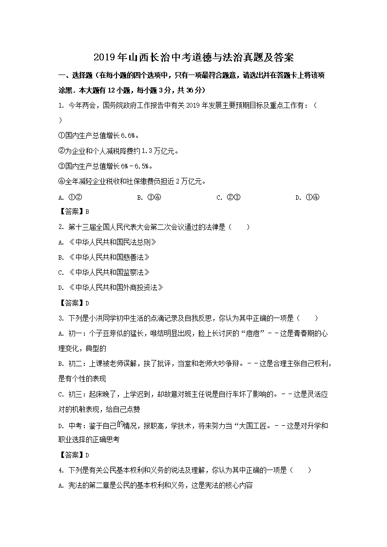 2019��ɽ�������п������뷨�����⼰��