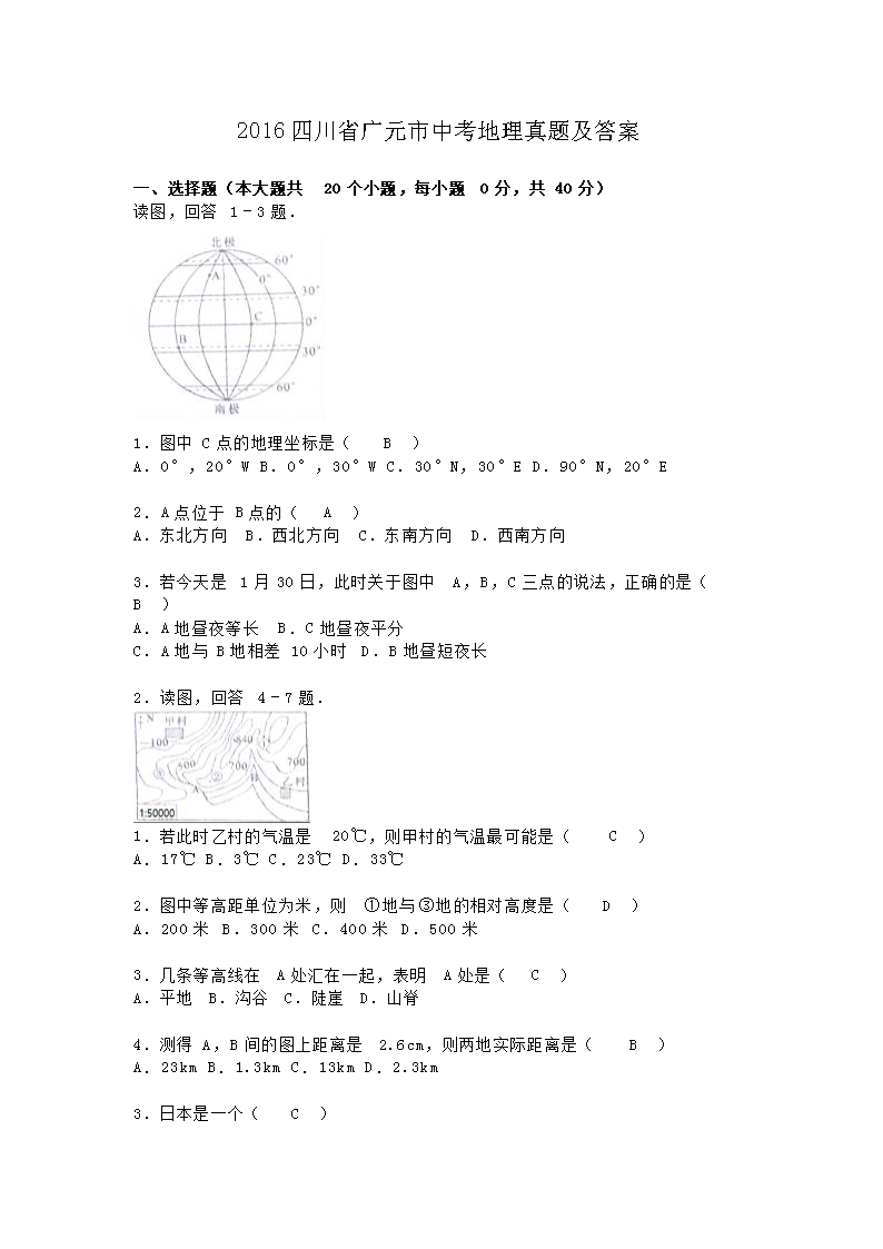 2016�Ĵ�ʡ��Ԫ���п��������⼰��