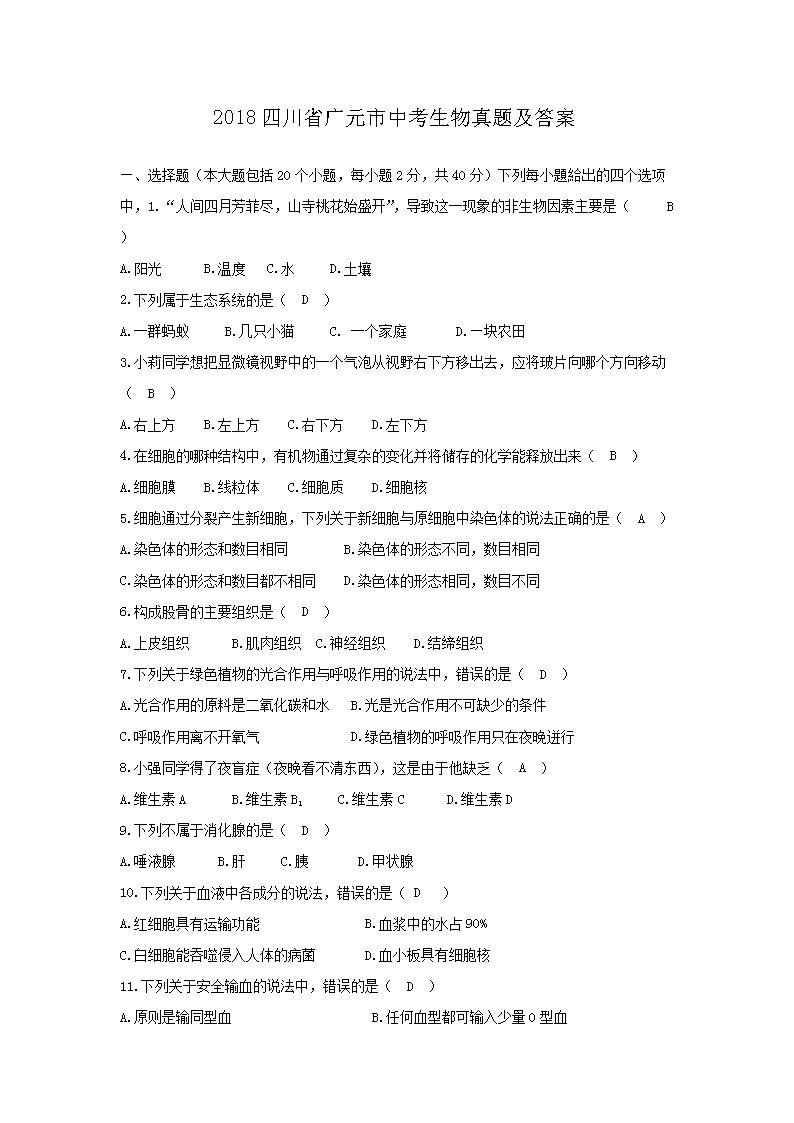 2018�Ĵ�ʡ��Ԫ���п��������⼰��