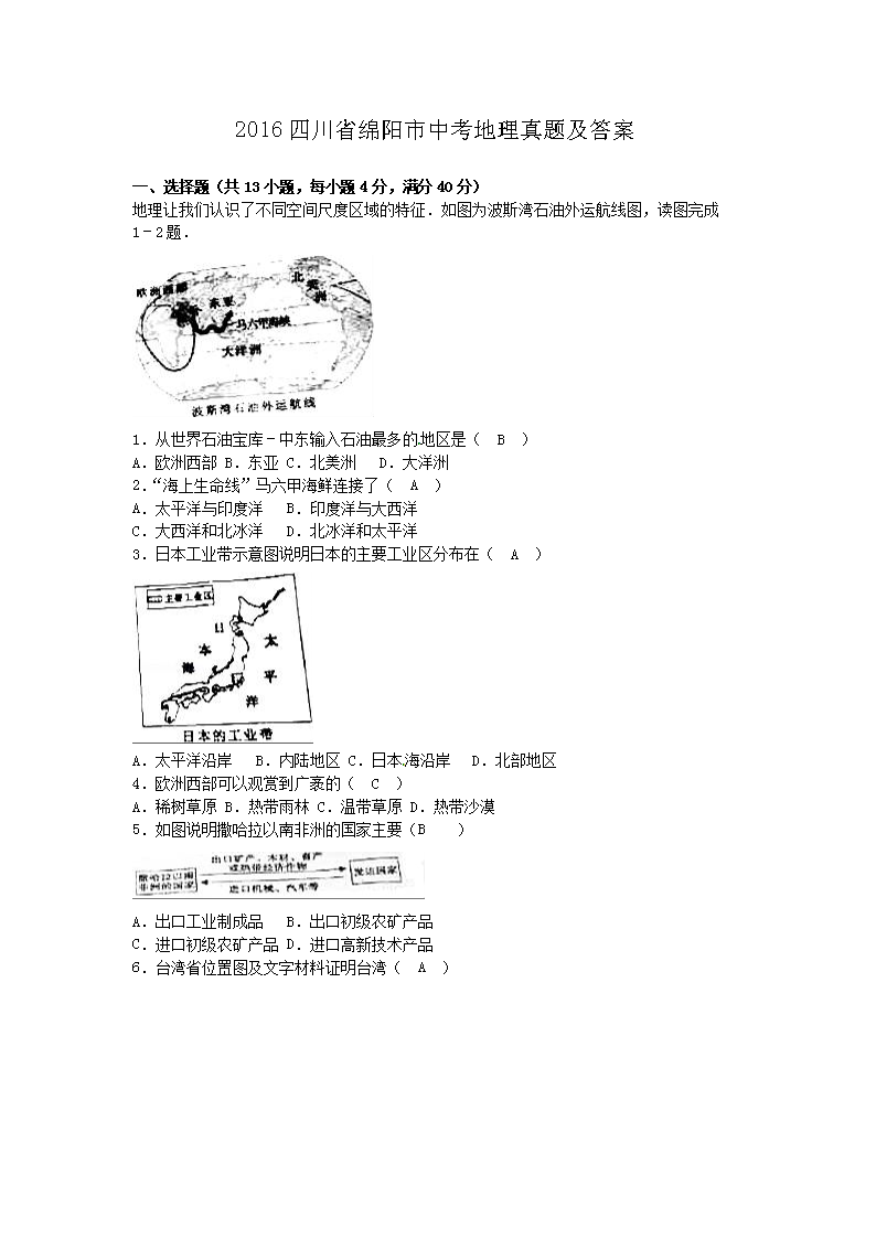 2016�Ĵ�ʡ�������п��������⼰��