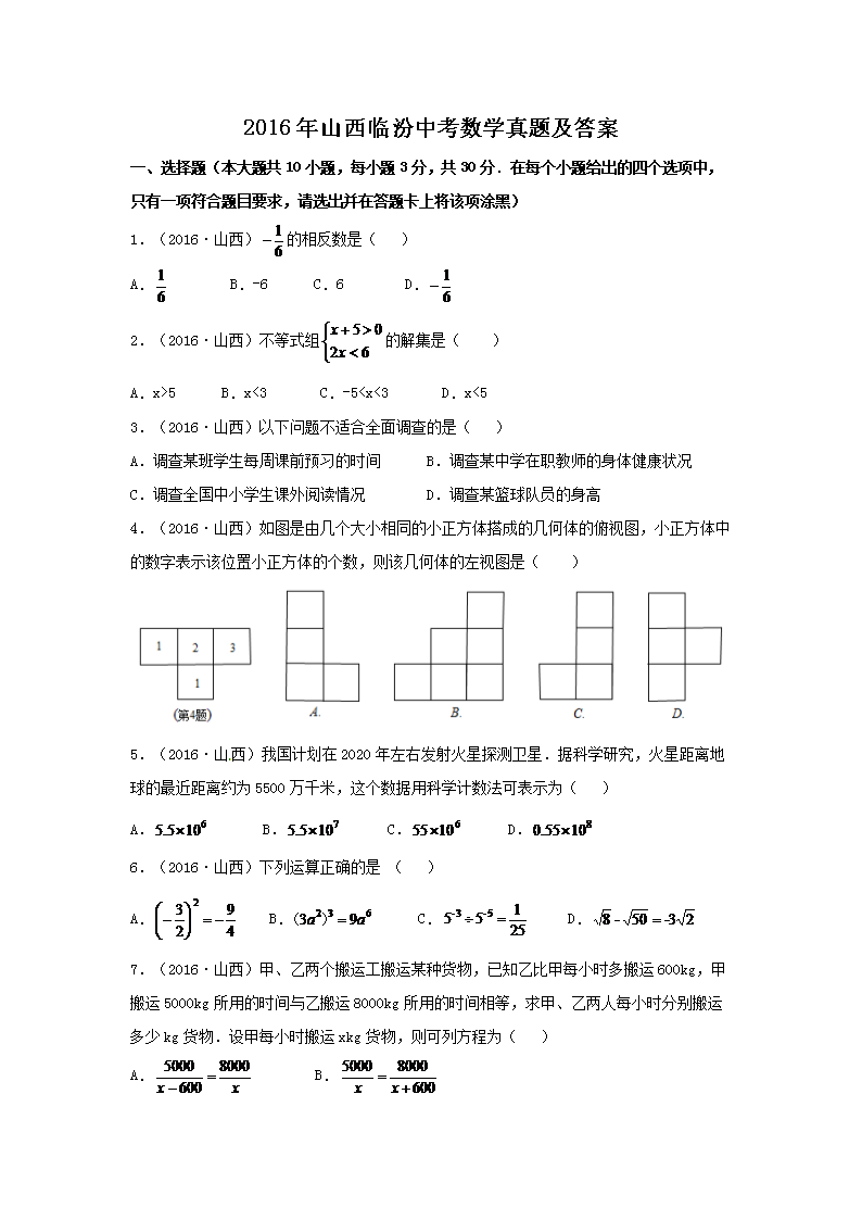 2016��ɽ���ٷ��п���ѧ���⼰��