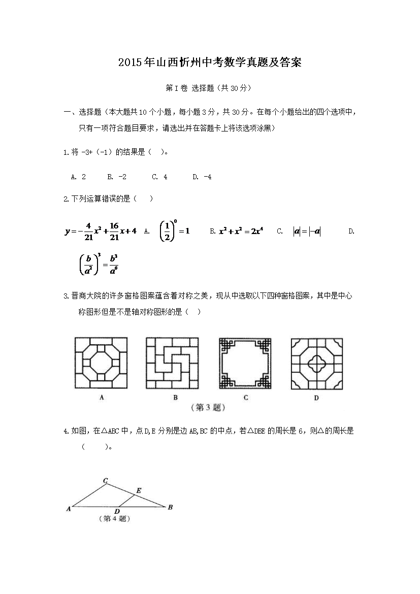 2015��ɽ�������п���ѧ���⼰��