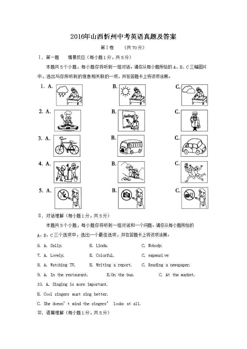 2016��ɽ�������п�Ӣ�����⼰��