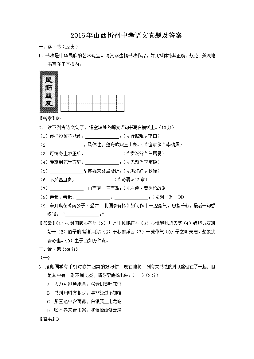 2016��ɽ�������п��������⼰��