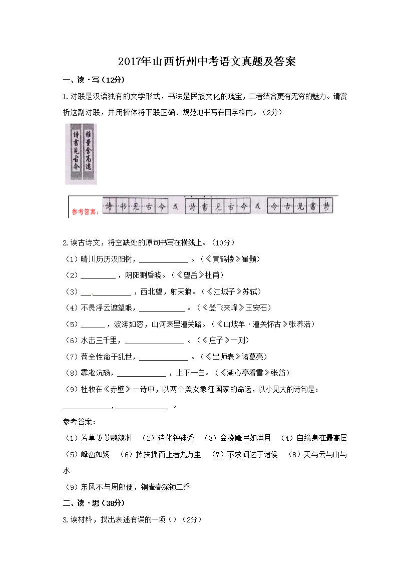 2017��ɽ�������п��������⼰��