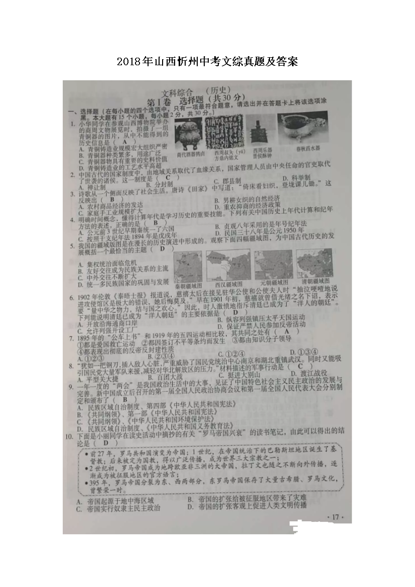 2018��ɽ�������п��������⼰��