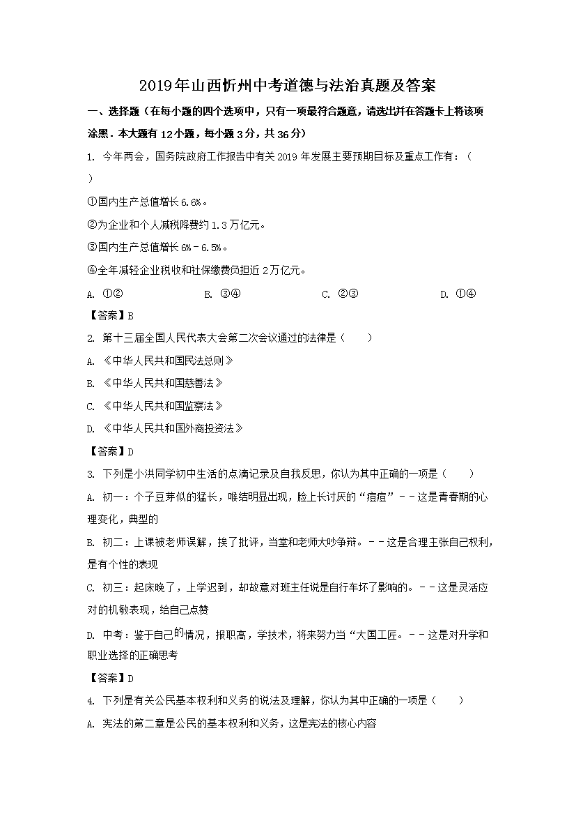 2019��ɽ�������п������뷨�����⼰��