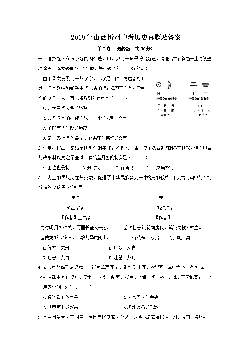 2019��ɽ�������п���ʷ���⼰��