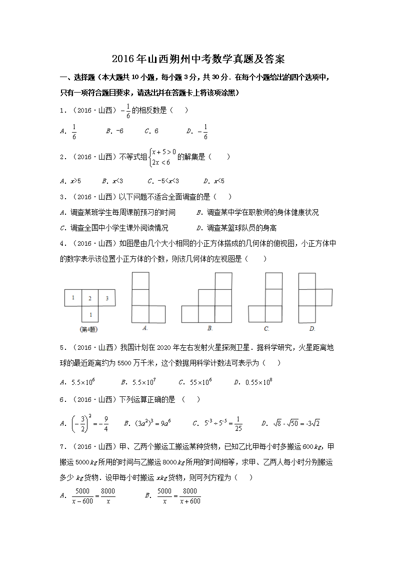 2016��ɽ��˷���п���ѧ���⼰��