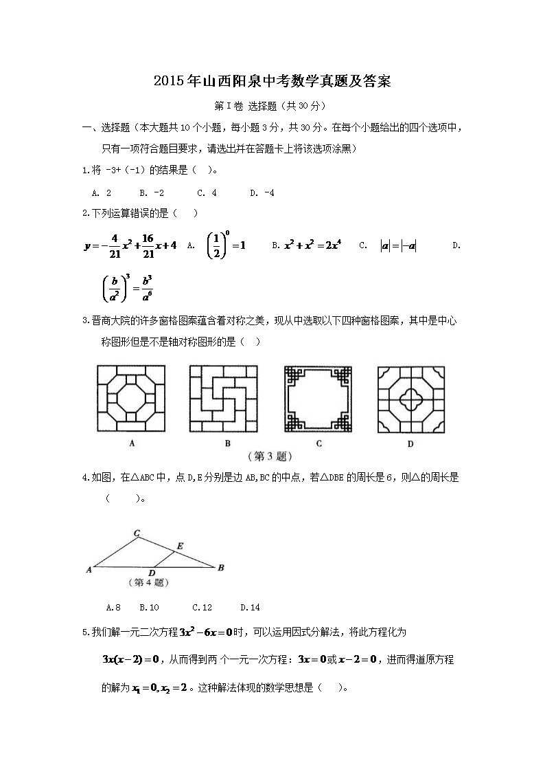 2015��ɽ����Ȫ�п���ѧ���⼰��