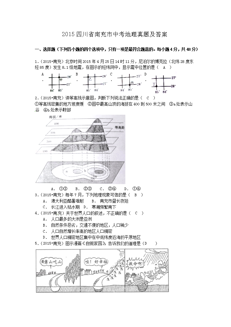 2015�Ĵ�ʡ�ϳ����п��������⼰��