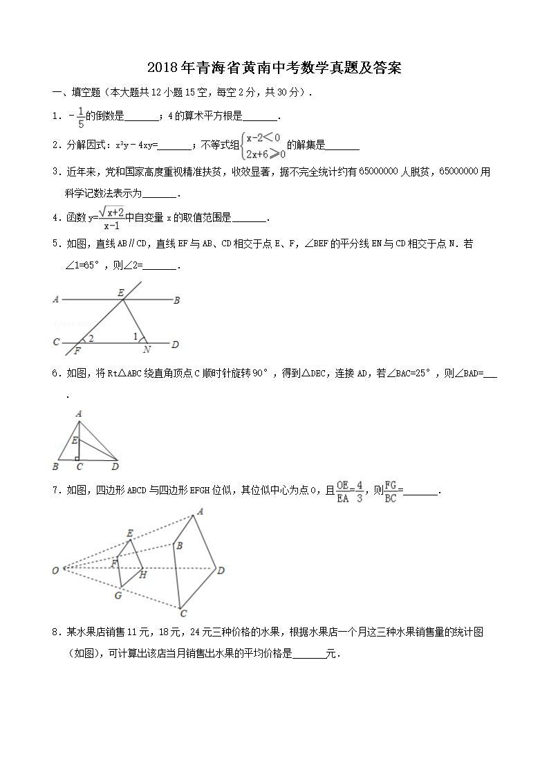 2018年青海省黄南中考数开云kaiyun(中国)真题及答案