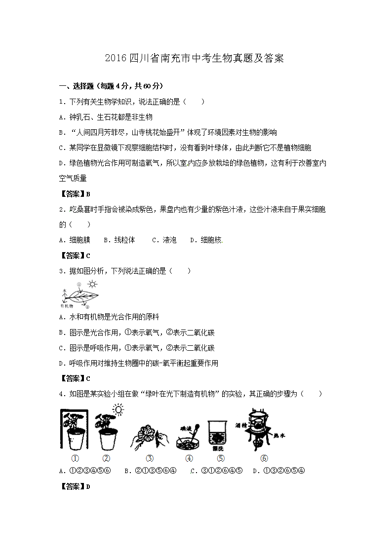 2016�Ĵ�ʡ�ϳ����п��������⼰��