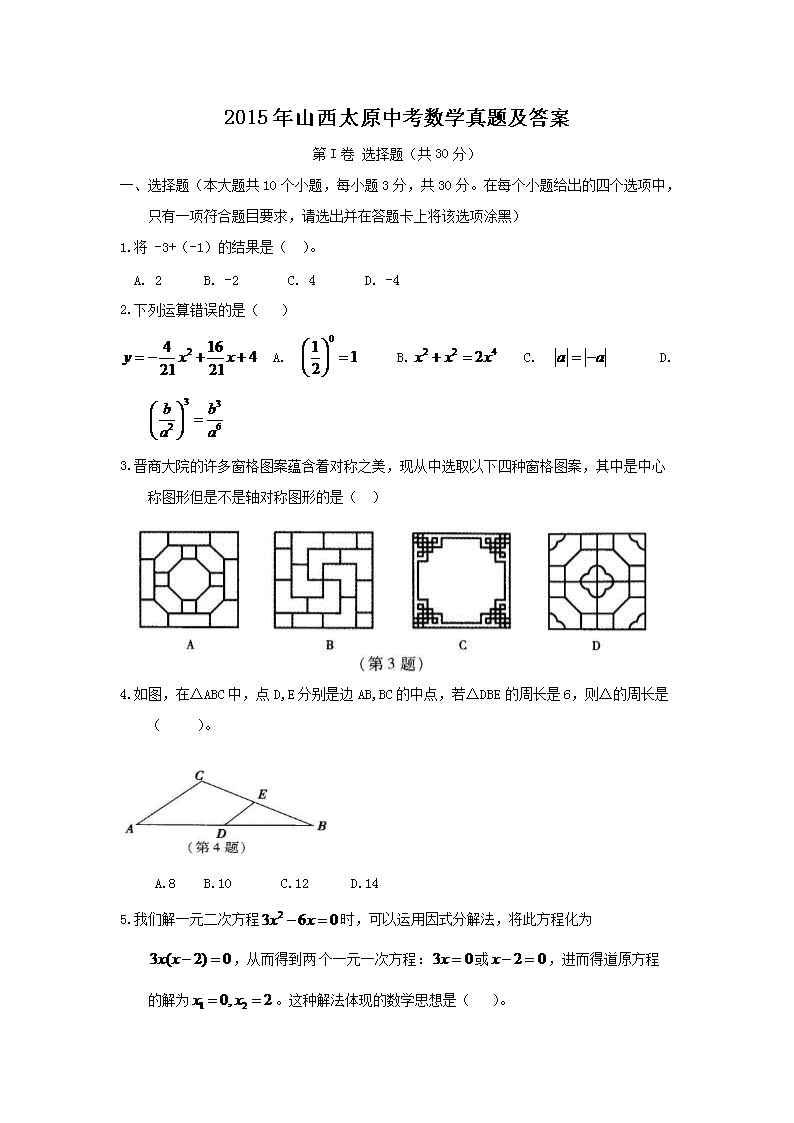 2015��ɽ��̫ԭ�п���ѧ���⼰��