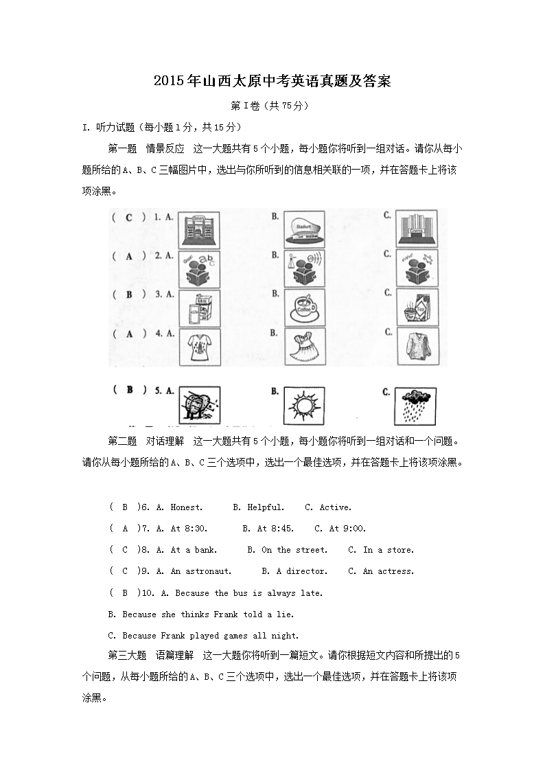 2015��ɽ��̫ԭ�п�Ӣ�����⼰��