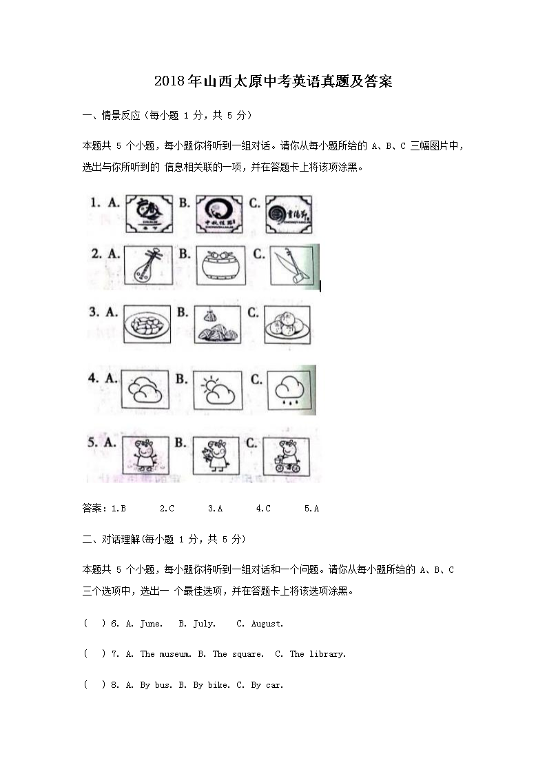 2018��ɽ��̫ԭ�п�Ӣ�����⼰��