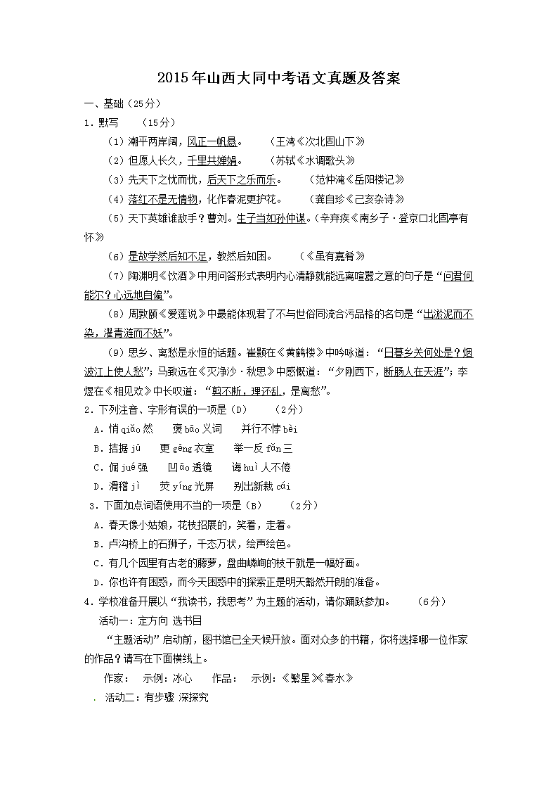 2015��ɽ����ͬ�п��������⼰��