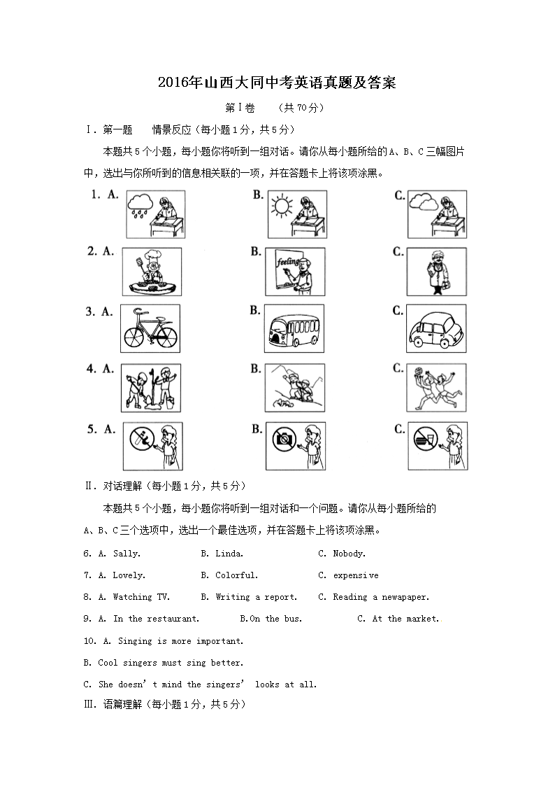 2016��ɽ����ͬ�п�Ӣ�����⼰��