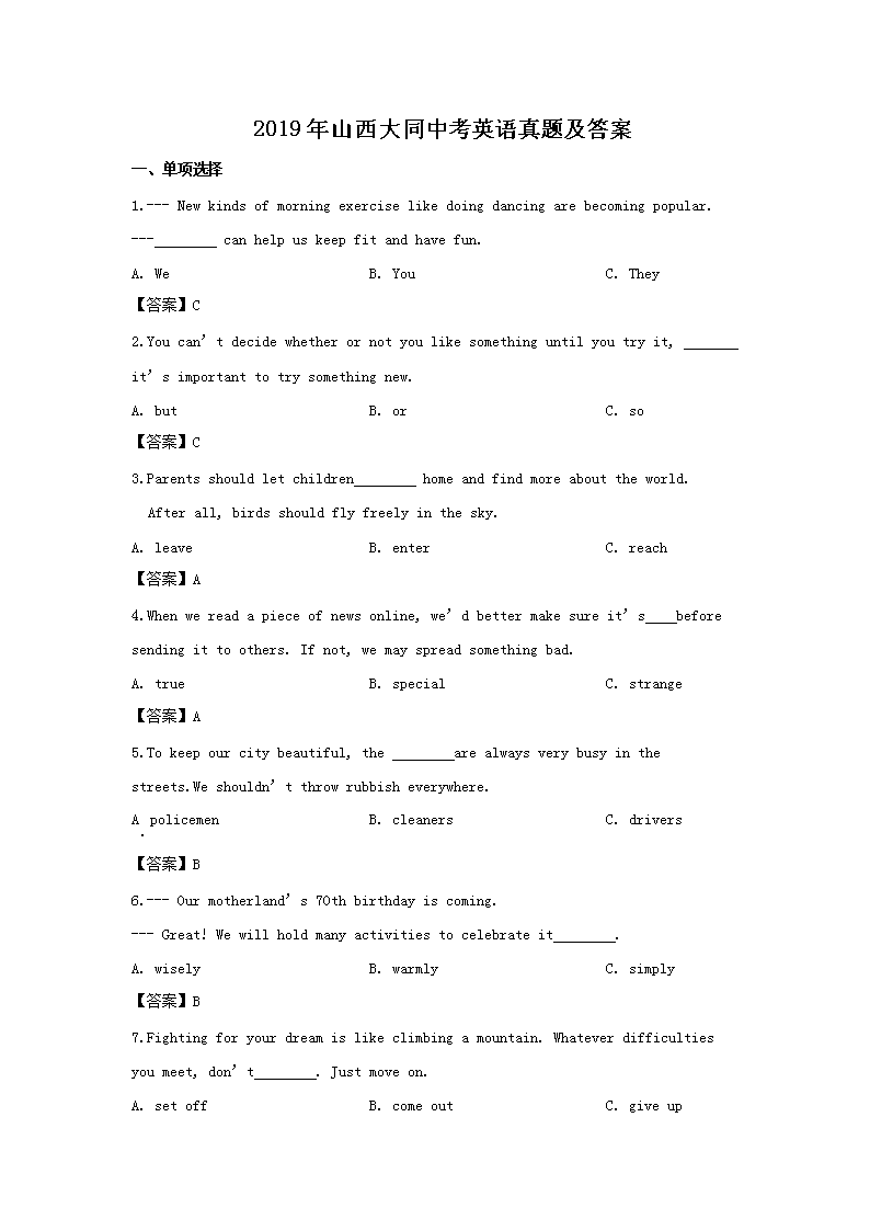 2019��ɽ����ͬ�п�Ӣ�����⼰��