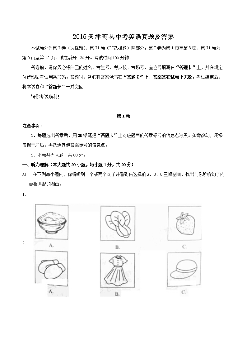 2016天津蓟州区中考英语真题及答案