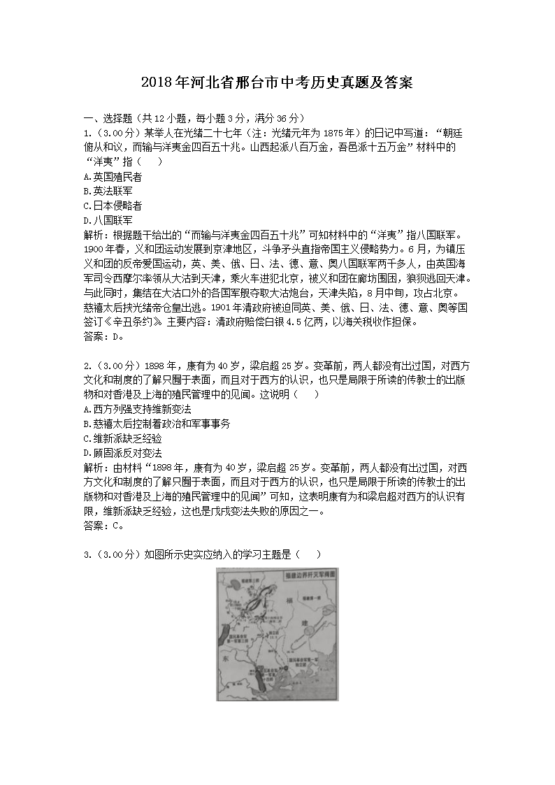 2018年河北省邢台市中考历史真题及答案