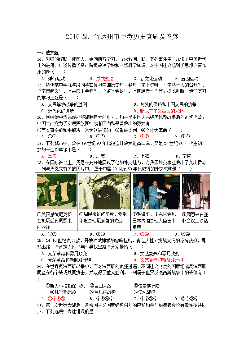 2016�Ĵ�ʡ�������п���ʷ���⼰��