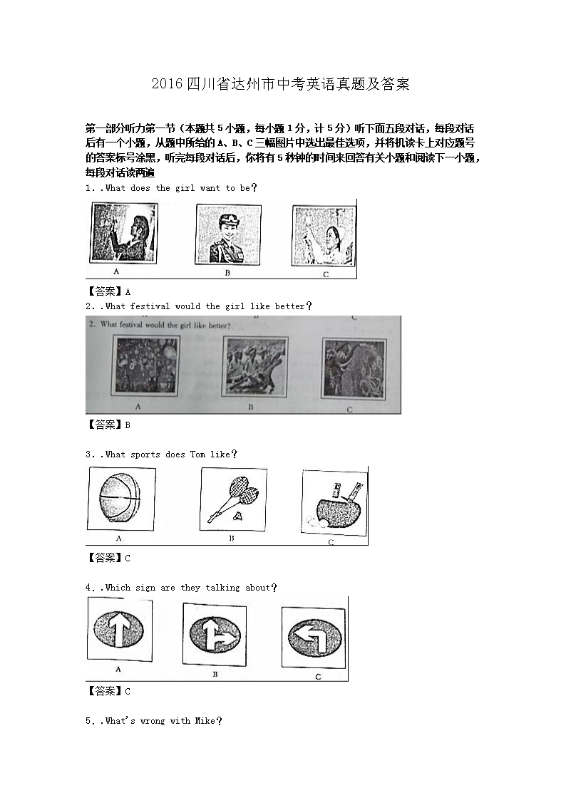 2016�Ĵ�ʡ�������п�Ӣ�����⼰��