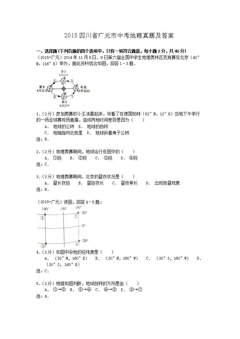 2015�Ĵ�ʡ��Ԫ���п��������⼰��