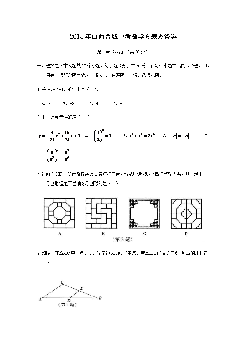 2015��ɽ�������п���ѧ���⼰��