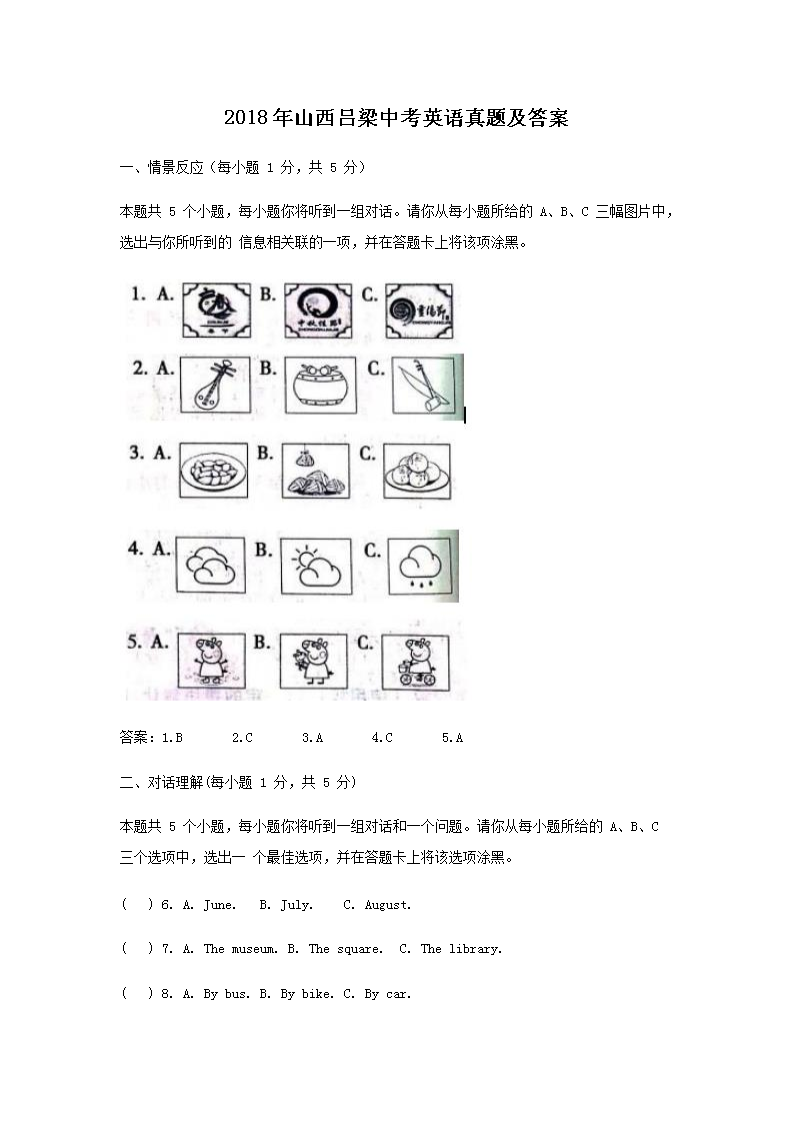 2018��ɽ�������п�Ӣ�����⼰��