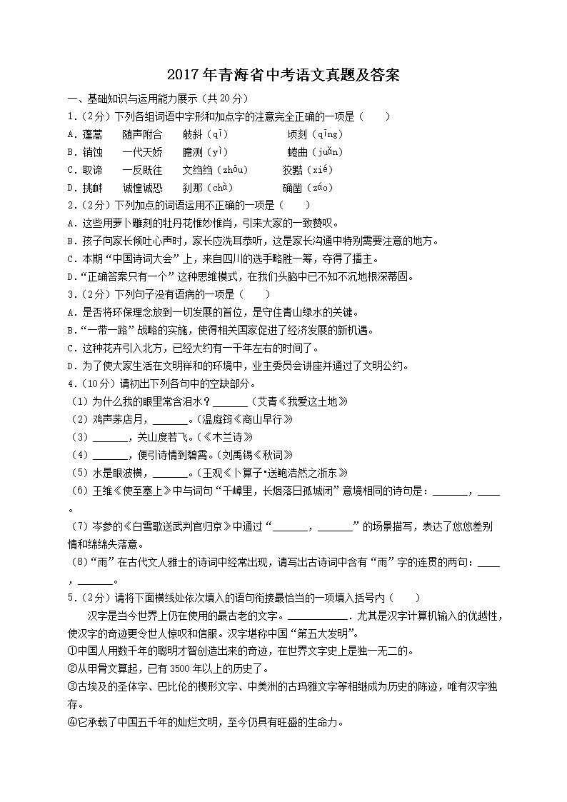 2017���ຣʡ�п��������⼰��