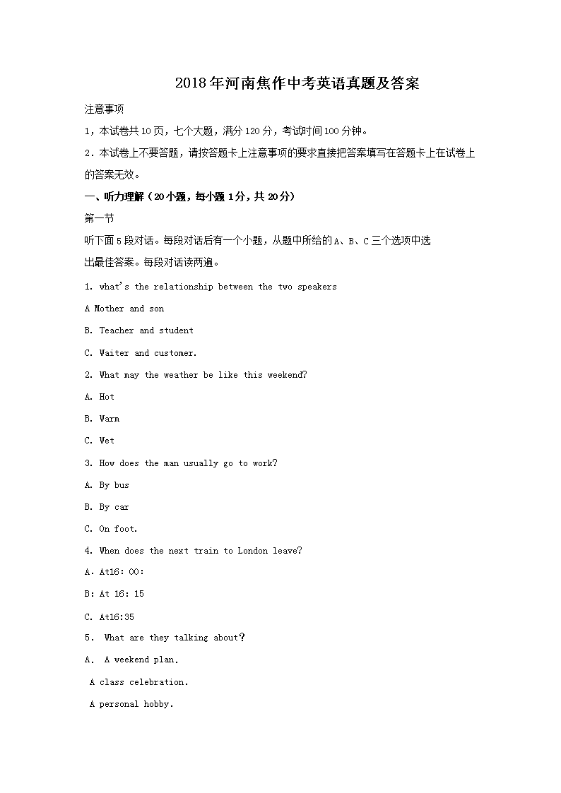 2018年河南焦作中考英语真题及答案