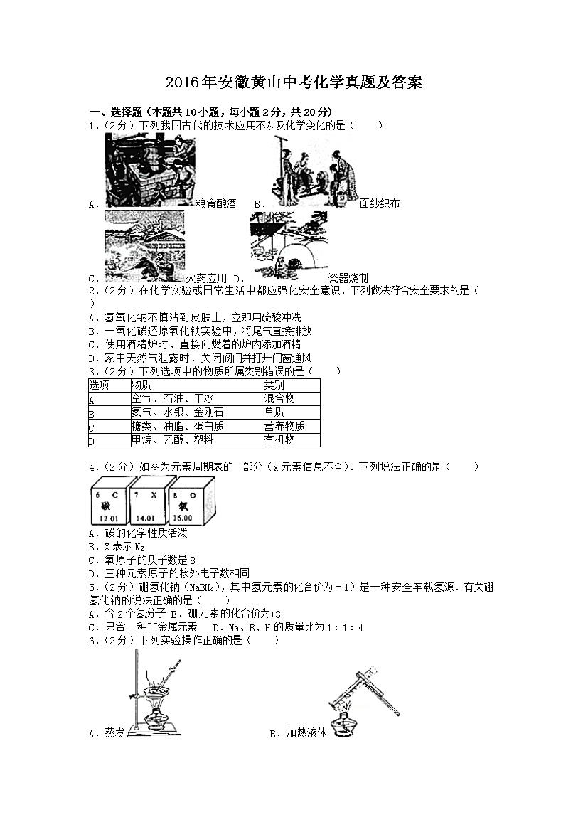 2016�갲�ջ�ɽ�п���ѧ���⼰��