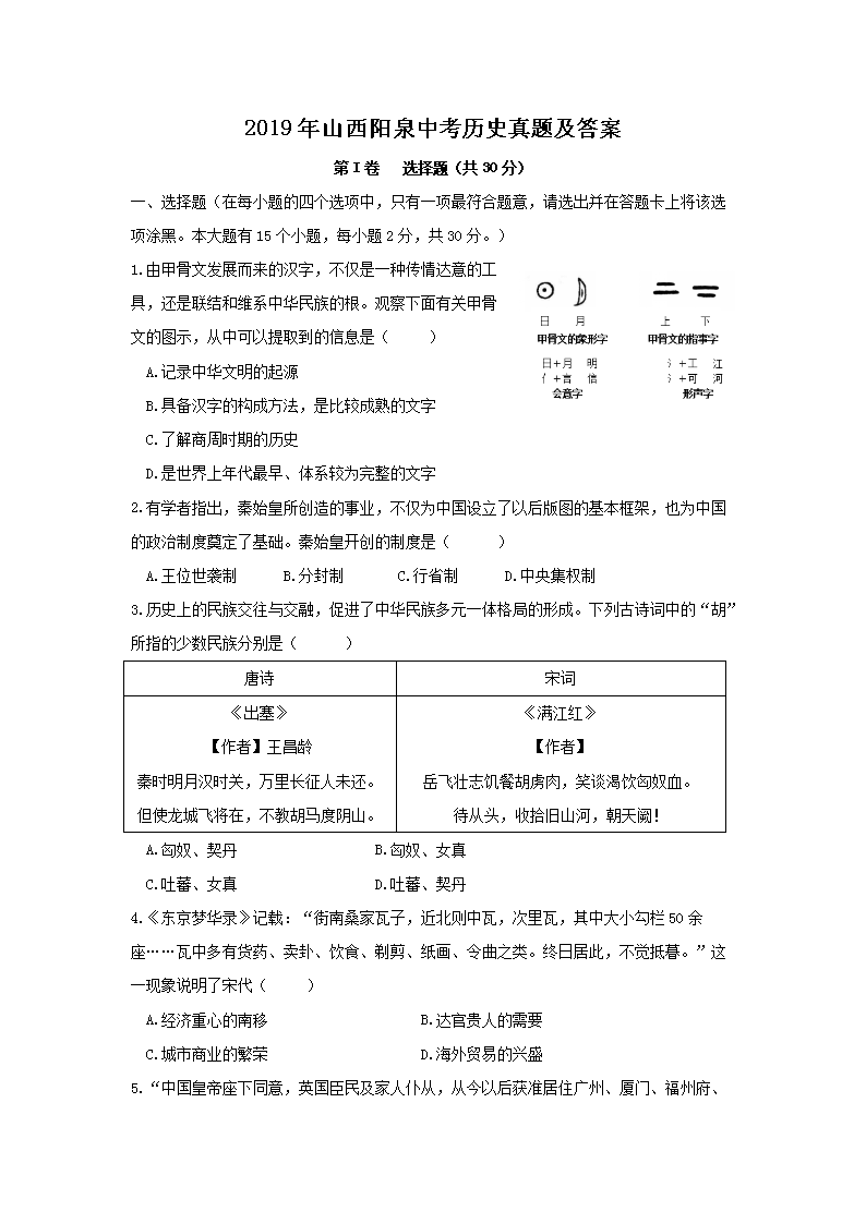 2019��ɽ����Ȫ�п���ʷ���⼰��