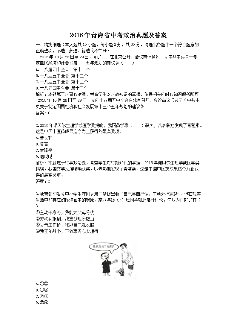 2016���ຣʡ�п��������⼰��