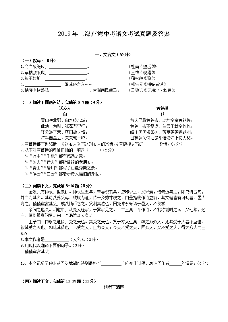 2019年上海卢湾中考语文考试真题及答案