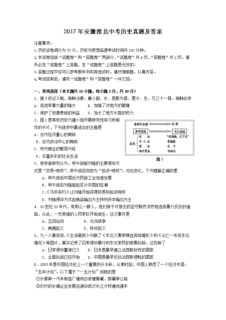 2017年安徽淮北中考历史真题及答案