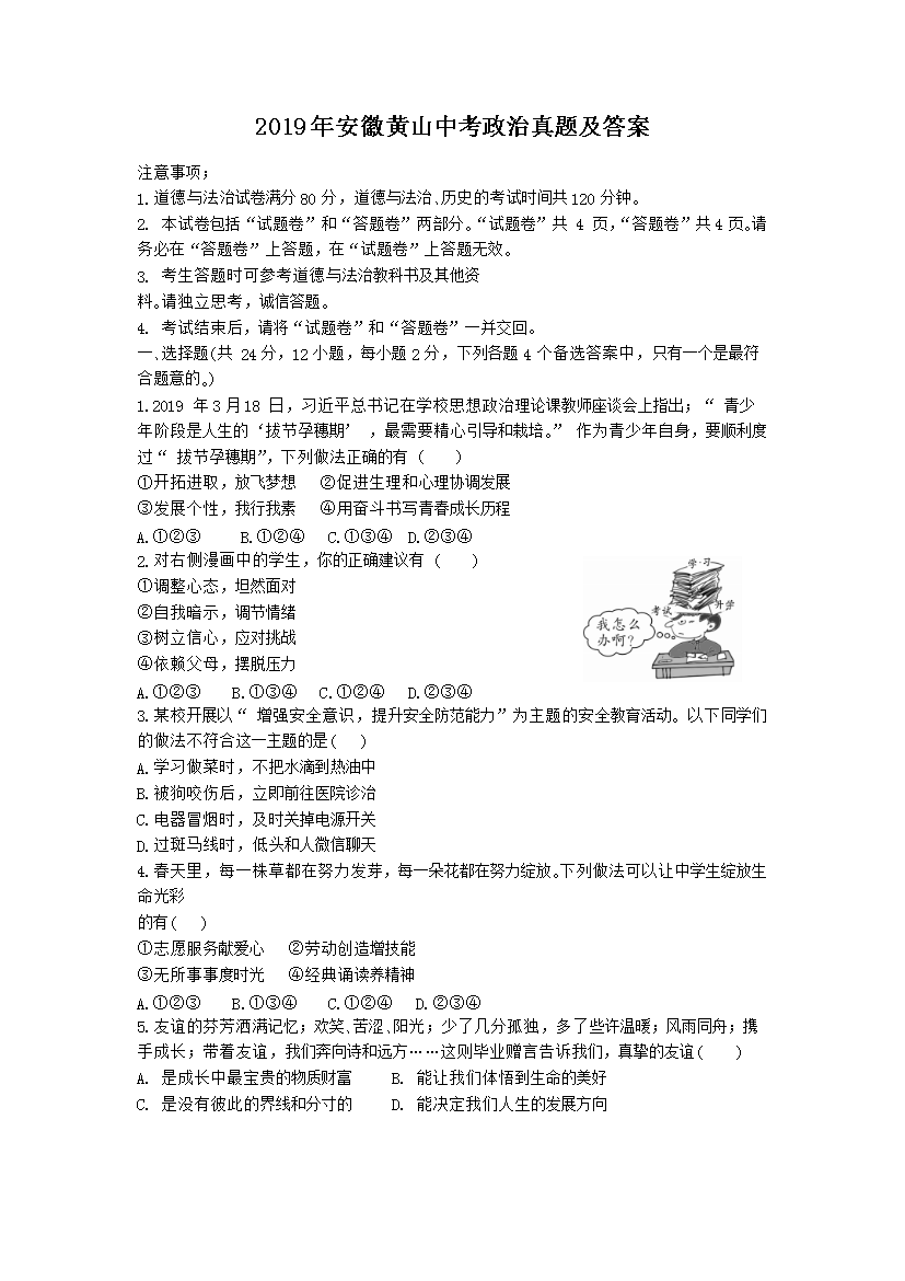 2019�갲�ջ�ɽ�п��������⼰��