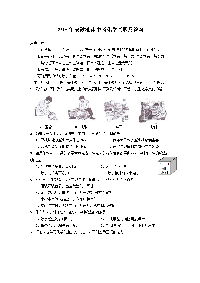 2018年安徽淮南中考化学真题及答案