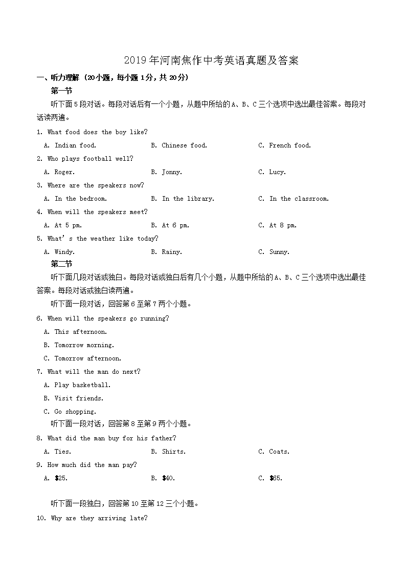 2019年河南焦作中考英语真题及答案