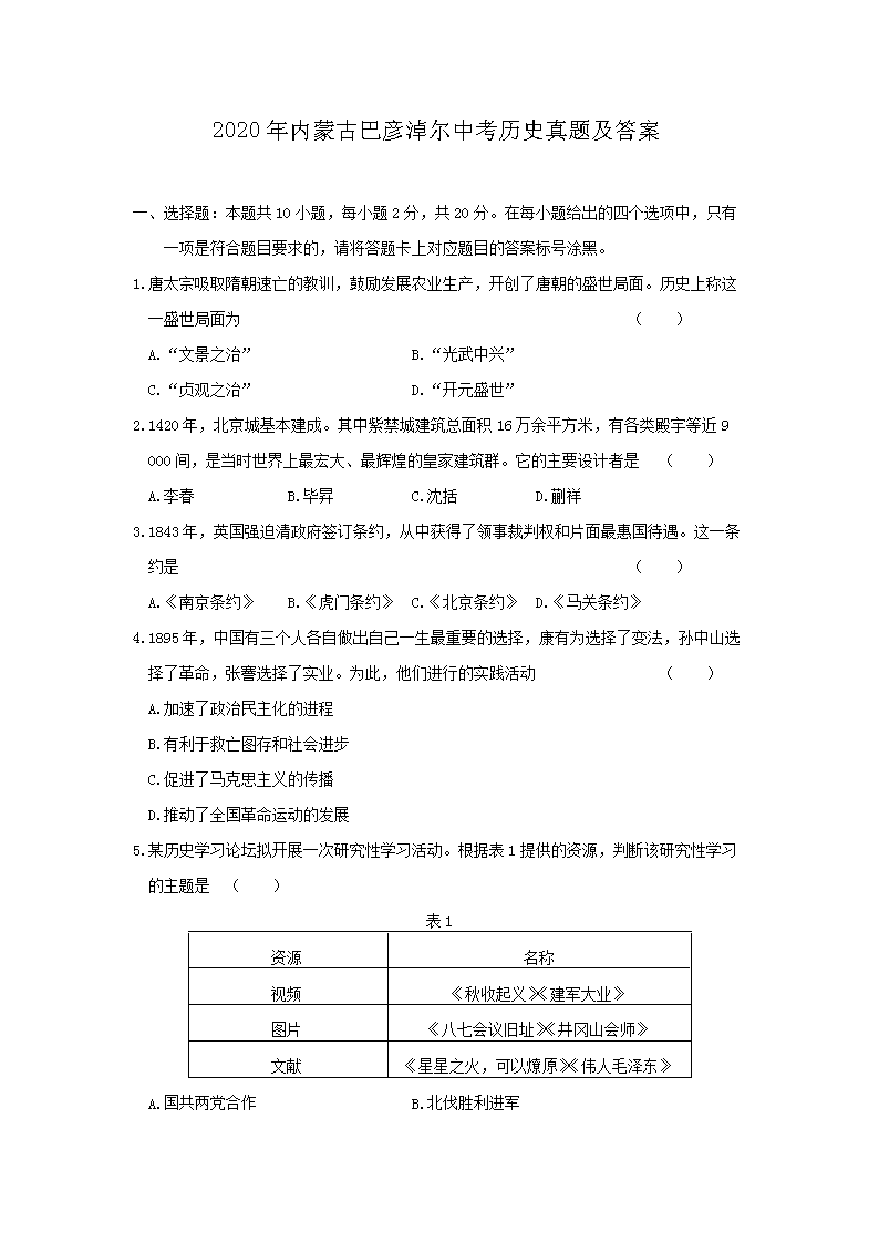 2020�����ɹŰ����׶��п���ʷ���⼰��