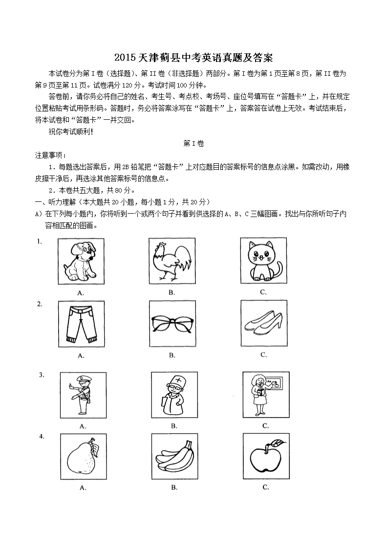 2015天津蓟州区中考英语真题及答案