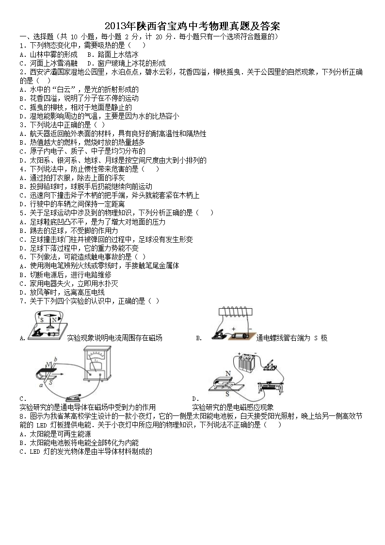 2013年陕西省宝鸡中考物理真题及答案