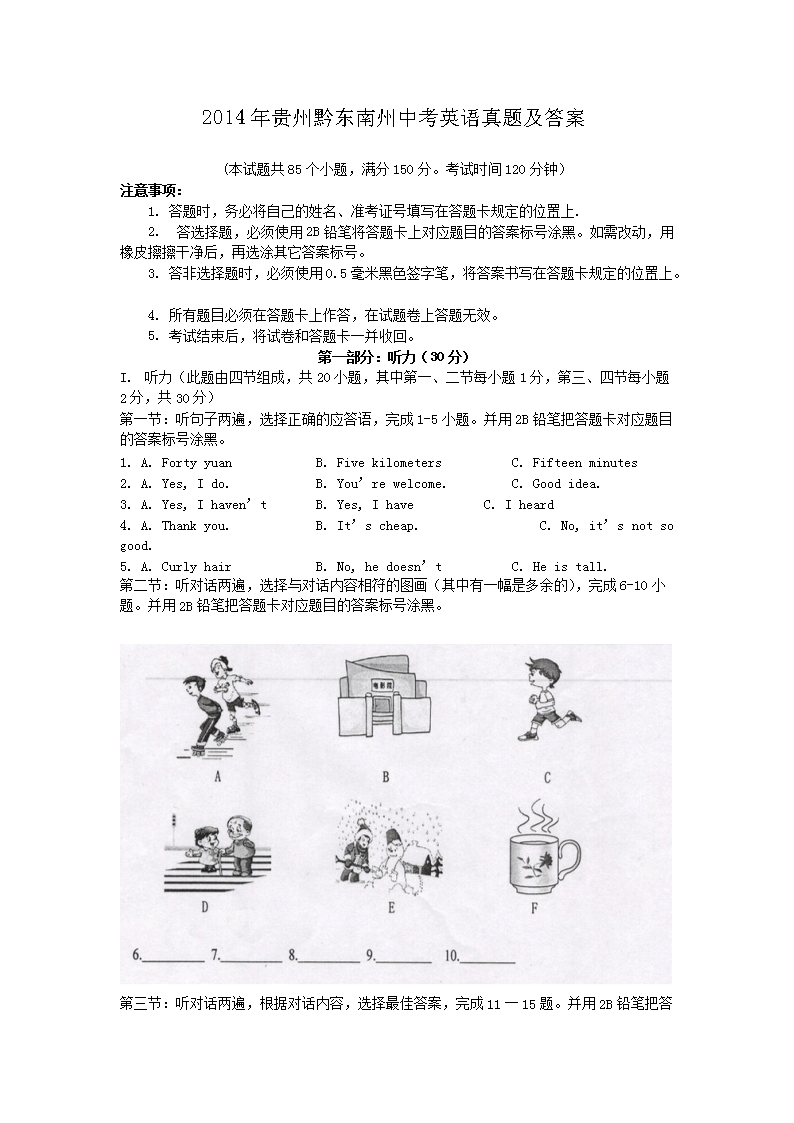 2014年贵州黔东南州中考英语真题及答案