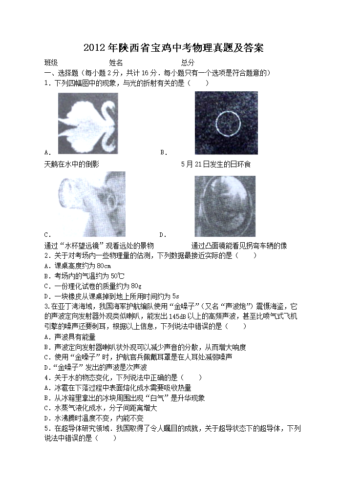 2012年陕西省宝鸡中考物理真题及答案