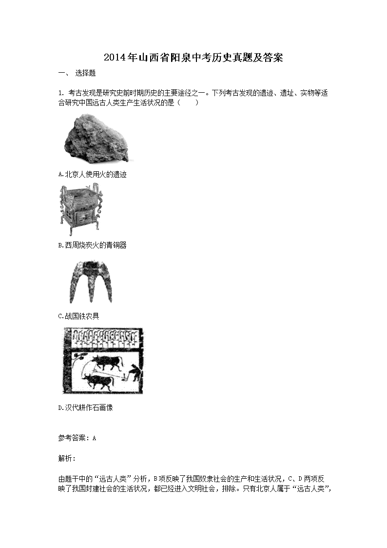 2014��ɽ��ʡ��Ȫ�п���ʷ���⼰��